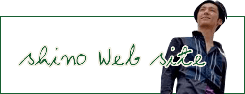 shino web site